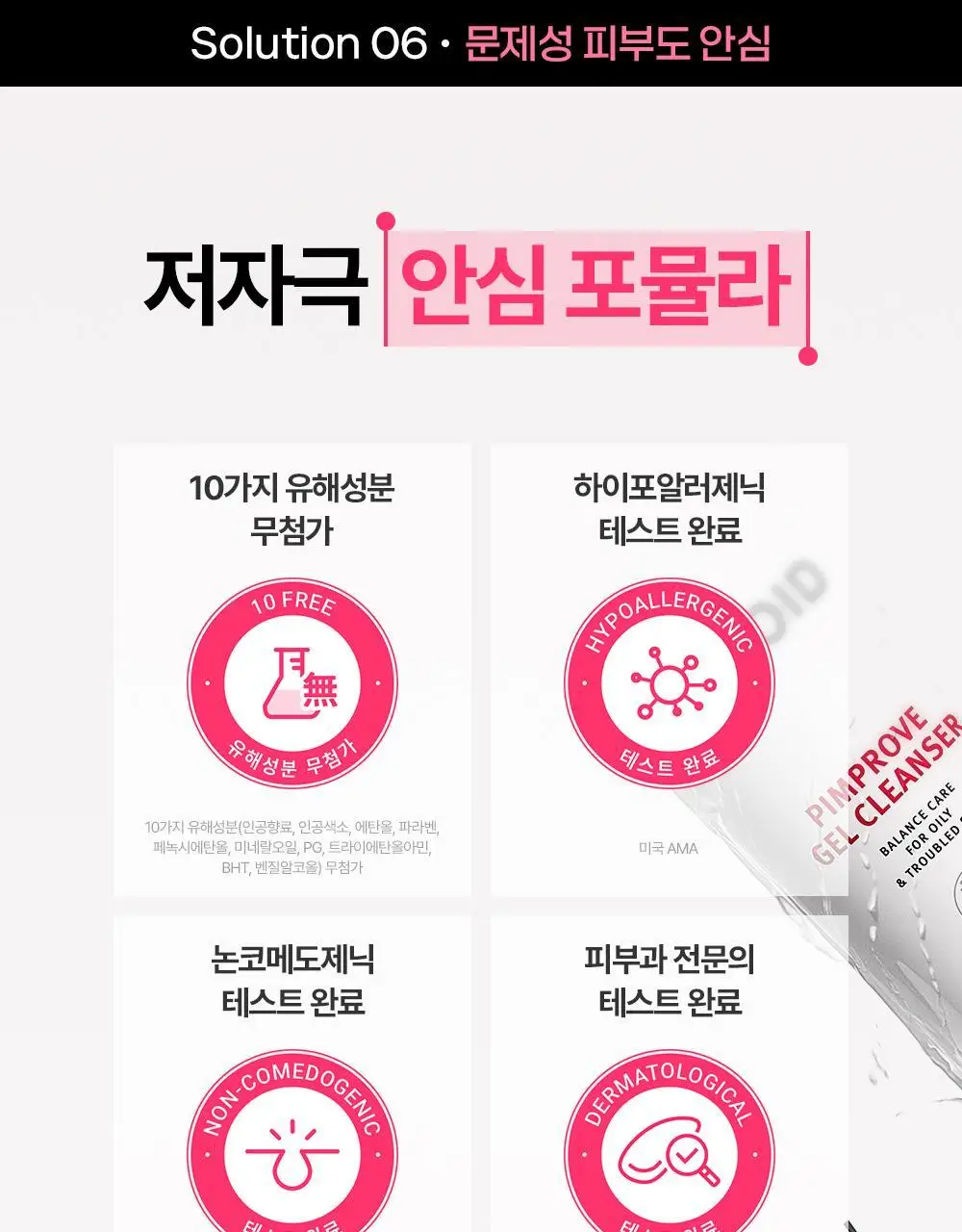 [트러블 피부 추천/여드름균 항균 클렌징] 제로이드 핌프로브 젤 클렌저 180ml 상세페이지 28